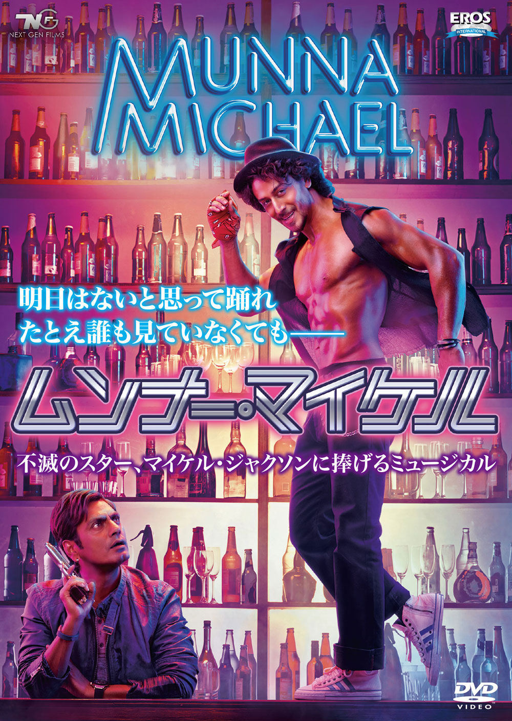 『ムンナー・マイケル』DVD【日本語字幕付】