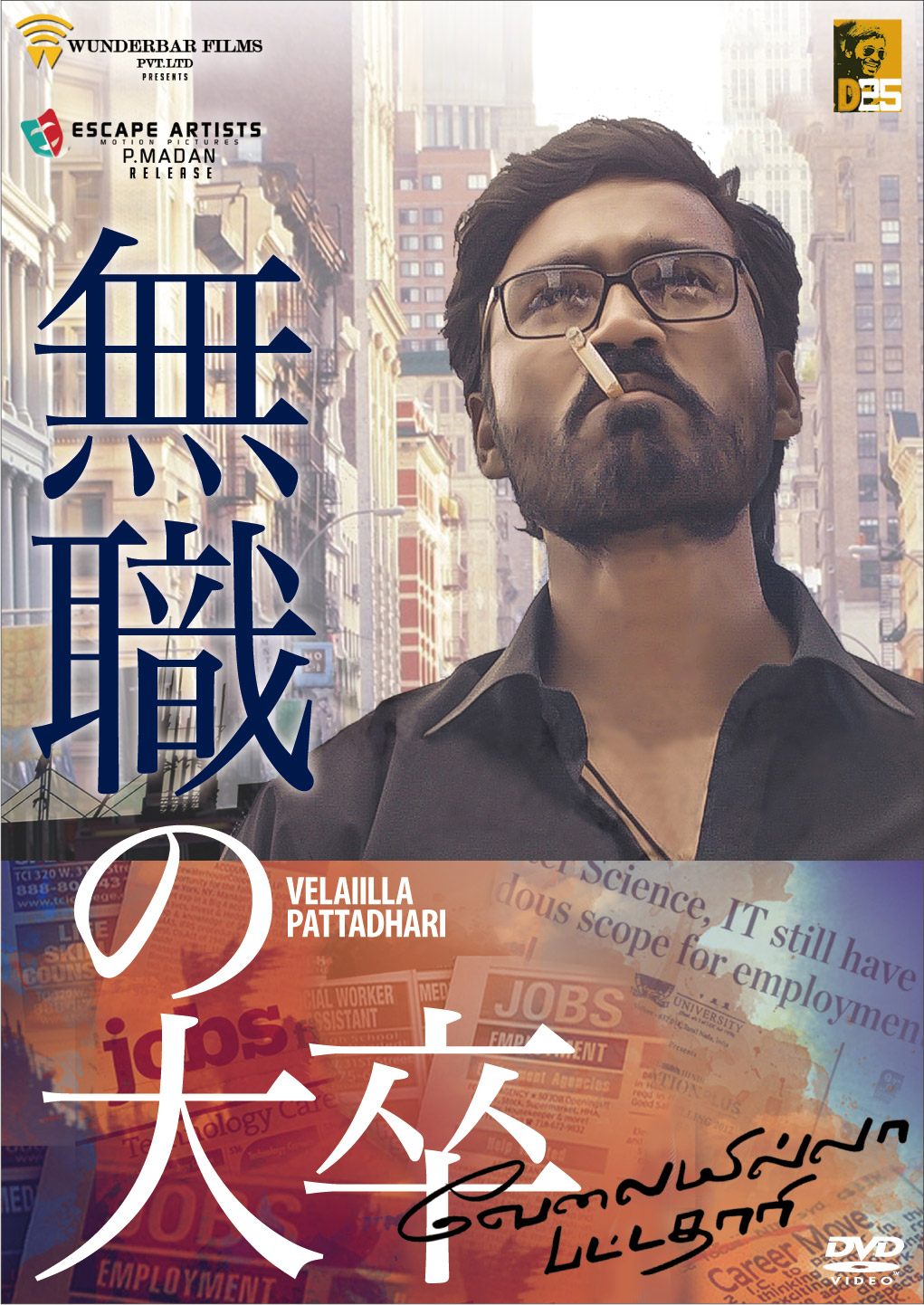 無職の大卒 Dvd インディアン ムービー オンライン