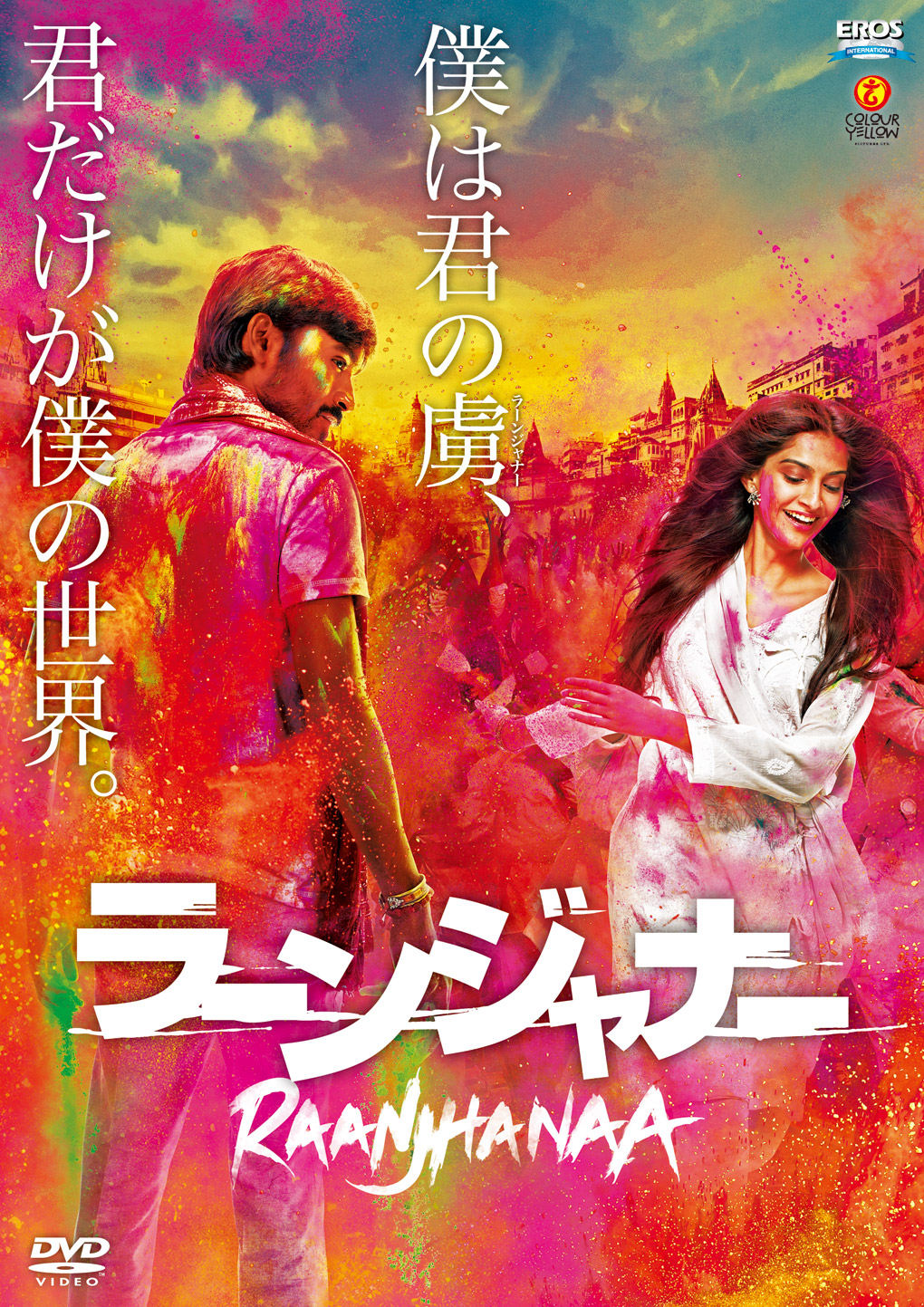 ラーンジャナー Dvd 日本語字幕付 インディアン ムービー オンライン