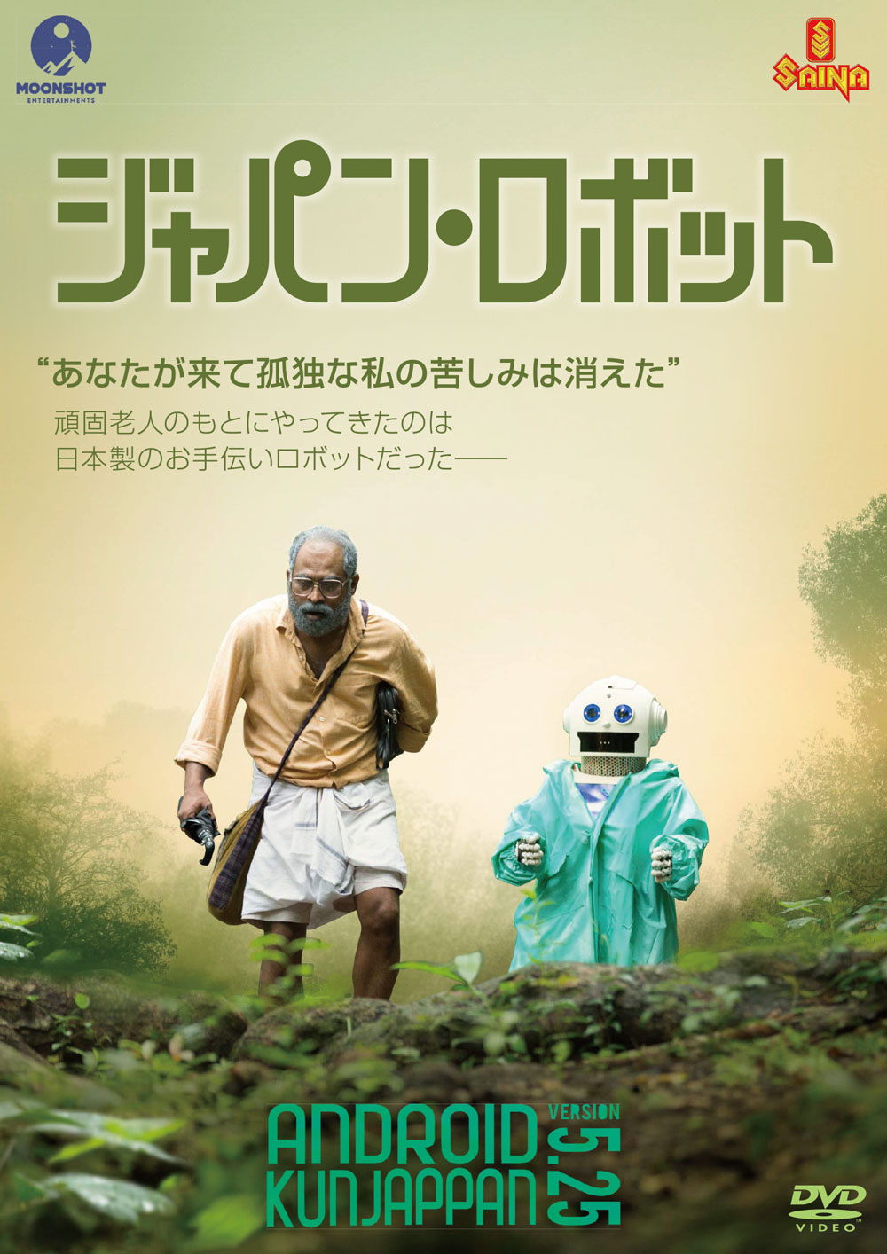 ジャパン ロボット Dvd 日本語字幕付 インディアン ムービー オンライン